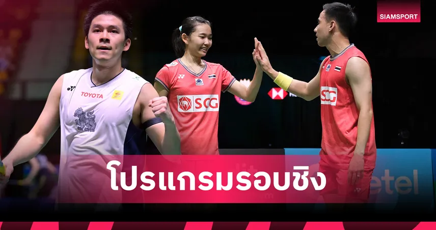 วิว-กุลวุฒิ-บาส-เฟม-siamsportth