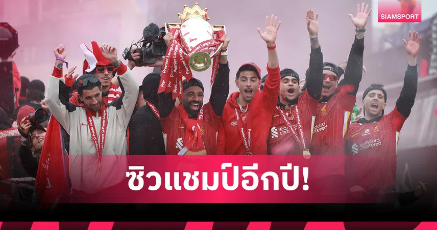 ลิเวอร์พูล-เสริมทัพน่า-siamsportth