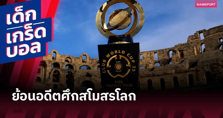 แมนซิตี้-กว่าจะมาถึงวันนี้-siamsportth