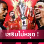 ไปแน่! โรมาโน่ เผย การ์นาโช่ ตั้งเป้าเล่นในพรีเมียร์ลีกหลังเตรียมลา แมนยู