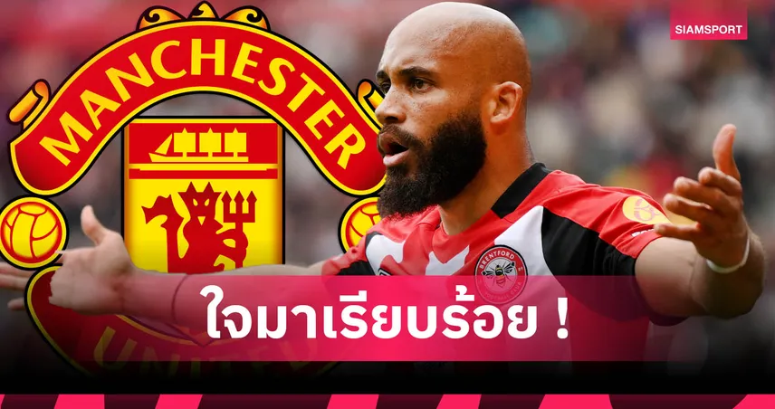 ไบรอัน-เอ็มบูโม่-siamsportth