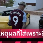 ลิเวอร์พูล ดาร์วิน นูนเญซ พร้อมเริ่มใหม่กับนาโปลี หลังปลื้มโปรเจกต์ คอนเต้