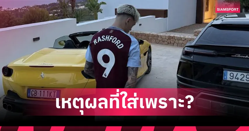 การ์นาโช่-siamsportth