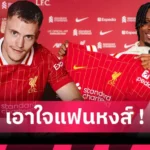 แมนยู ไบรอัน เอ็มเบอโม่ : การเซ็นสัญญาที่ผิดพลาดอีกหนของ แมนยู?