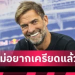 เชลซี เฮ ! จ่อฟัน 8 ล้านปอนด์หากเกฮีโยกซบลิเวอร์พูล 40 ล้าน