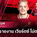 อาร์เซน่อล คีแรน เทียร์นีย์ คัมแบ็ก เซลติก เซ็นยาวถึงปี 2030 หลังหมดสัญญาอาร์เซน่อล