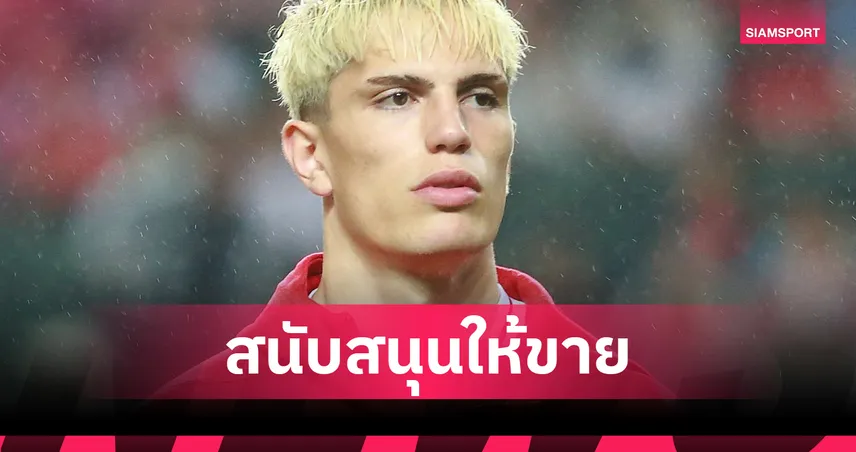 อโมริม-เมิน-การ์นาโช่-siamsportth