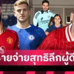 แมนยู ปาดเหงื่อ! เบรนท์ฟอร์ด ปัดขาย ไบรอัน เอ็มเบอโม่ รอบสอง