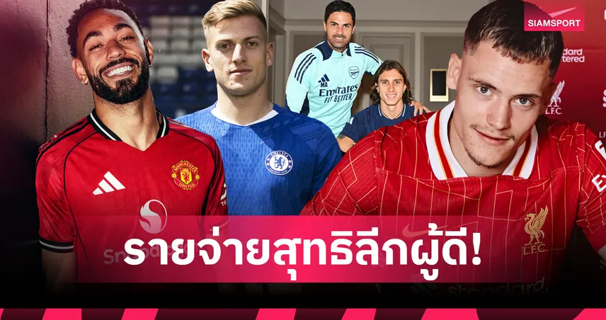 เชลซี -แมยู-นำโด่ง-siamsportth