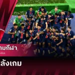 วิว กุลวุฒิ – บาส เฟม ลุ้นแชมป์แบด สิงคโปร์ 2025 ถ่ายทอดสด 13.00 และ 15.30 น.
