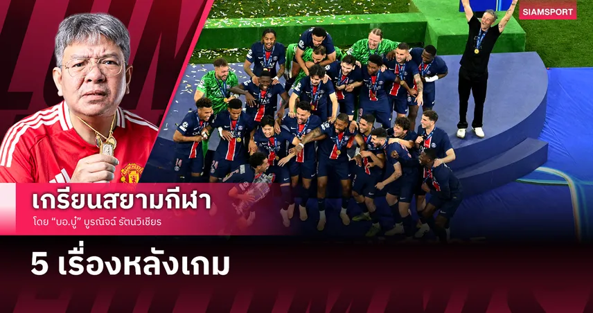 อินเตอร์-siamsportth