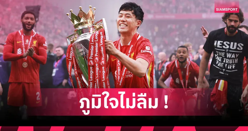 วาตารุ-เอ็นโด-บรรลุเป้าหมาย-siamsportth