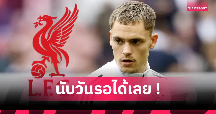 ลิเวอร์พูล-เคาะกำหนด-siamsportth