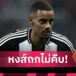 เชลซี กลับไปทบทวนตัวเอง! มิเกล สวดยับ แจ็คสัน “โง่สุดขีด” หลังโดนใบแดง