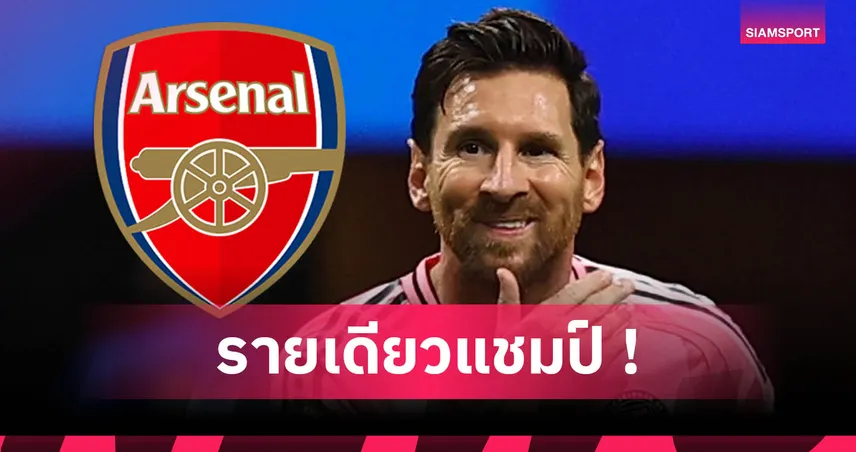 อาร์เซน่อล-ลิเวอร์พูล-หนาว-แน่-siamsportth