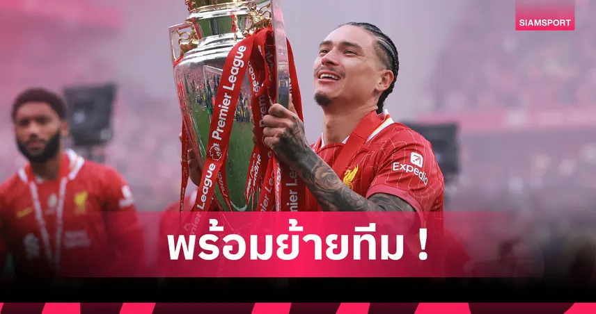 ลิเวอร์พูล-ดาร์วิน-นูนเญซ-siamsportth