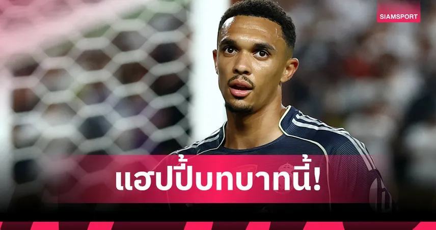ลาลีกา-เทรนต์-แฮปปี้-siamsportth