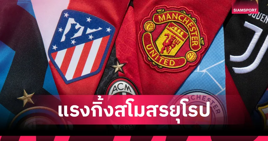 อาร์เซน่อล-แรงกิ้งยูฟ่า-siamsport