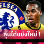 แมนยูไนเต็ด เมื่อ ฟาน กัล ทิ้งบอมบ์บอร์ด แมนยู เรื่องเสริมทัพ