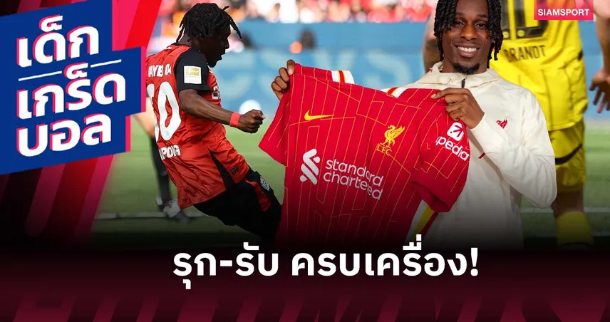 ลิเวอร์พูล-เจาะผลงาน-ฟริมปง-siamsportth