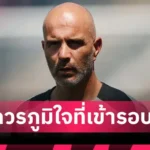 อาร์เซน่อล ปังหรือพัง? ตัดเกรดแข้งข้ามฟากจากเชลซีสู่อาร์เซน่อล ก่อนถึง เกปา!