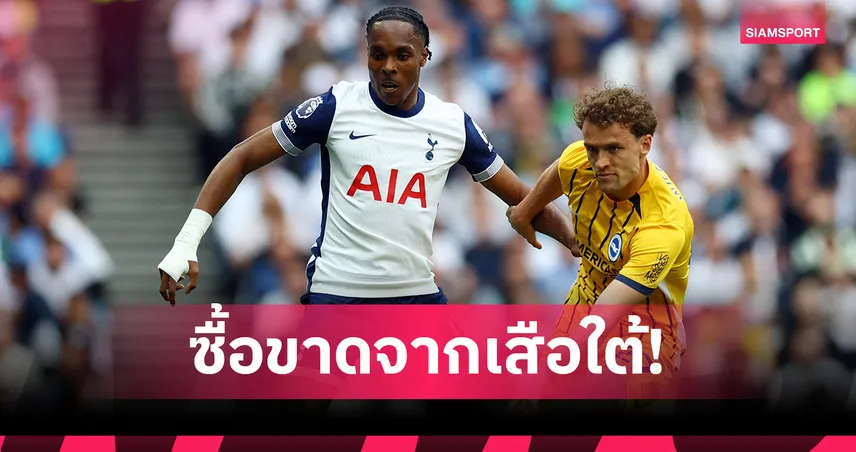 สเปอร์ส-มาติส-แตล-siamsportth