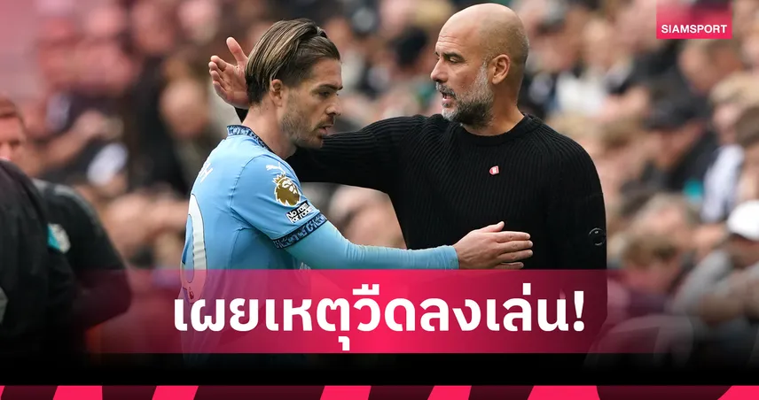 พรีเมียร์ลีก-เป๊ป-ยืดอกรับเอง-เหตุ-siamsportth