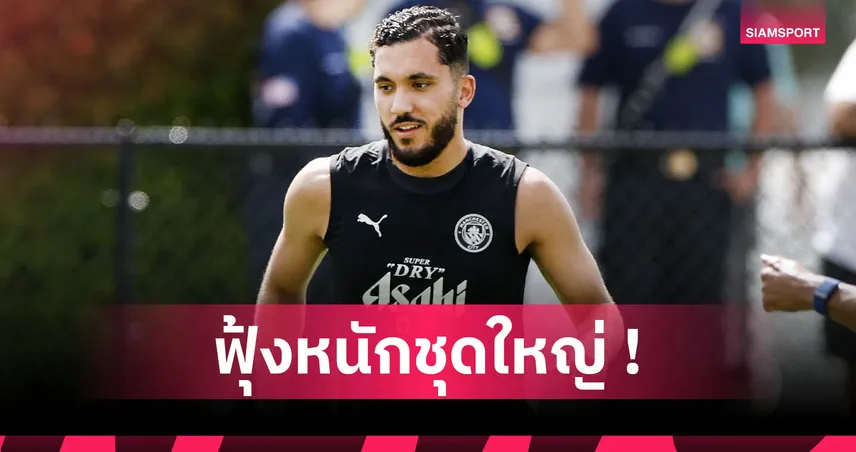 แมนซิตี้-ไรยัน-แชร์กี-siamsportth