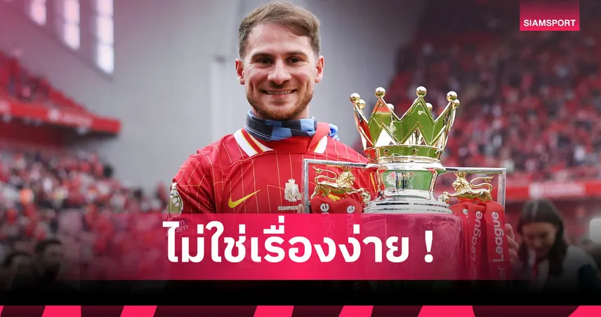 แม็ค-อัลลิสเตอร์- siamsportth