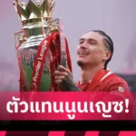 อาร์เซน่อล แรงกิ้งยูฟ่าล่าสุด! มาดริดเบอร์ 1, ลิเวอร์พูล ที่ 4 แฟนงง แมนยูแซงอาร์เซน่อล
