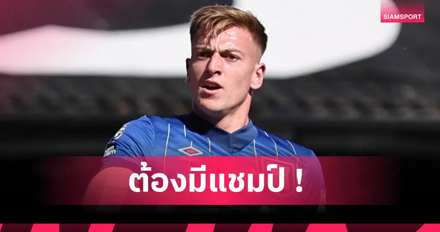 เชลซี-เลียม-ดีแลป-siamsportth