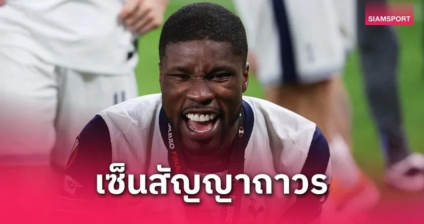 สเปอร์ส-siamsportth