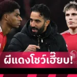 ลิเวอร์พูล โชต้า ไม่ได้จากไปไหน!วูล์ฟส์ ผุดแผนสร้างอนุสรณ์สถานคู่น้องชาย