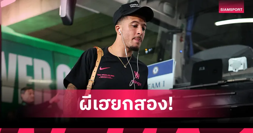 แมนยู-ลุ้นเฮยกสอง-siamsportth