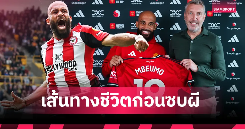 แมนยู-เพียงหนึ่งเดียว-siamsportth
