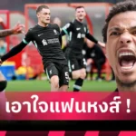 แมนยูไนเต็ด 3แข้งใหม่ไม่พอ! การบ้านอีก 5 ข้อของ แมนยู และ อโมริม
