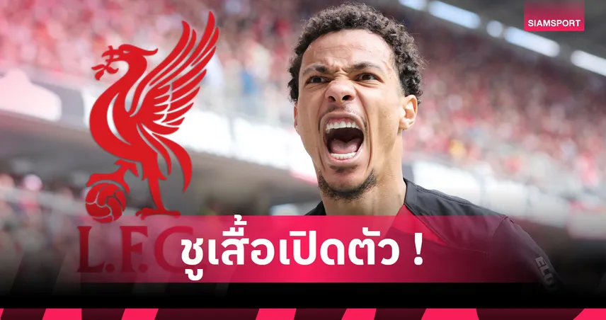 ลิเวอร์พูล-ทางการ-siamsportth