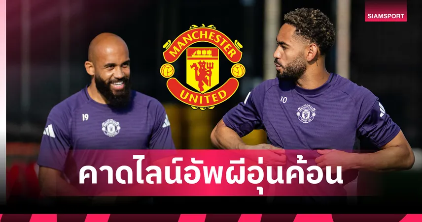 แมนยู-พบ-เวสต์แฮม-siamsportth