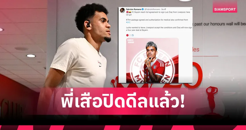 ลิเวอร์พูล-Here-We-Go-บาเยิร์น-siamsportth