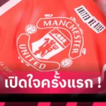 แมนยู เต็งหนึ่งคว้า “ดอนนารุมม่า” หากอำลา เปแอสเช – บ่อนเปิดราคาชัด