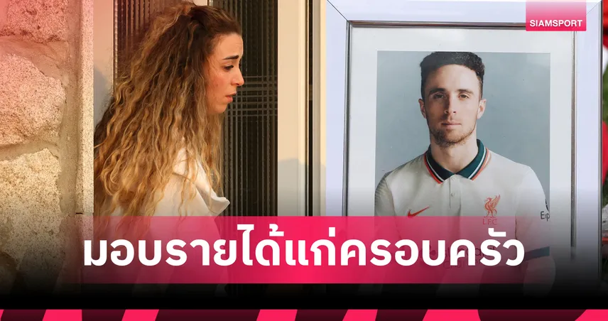 ลิเวอร์พูล-เตรียมมอบ-siamsportth
