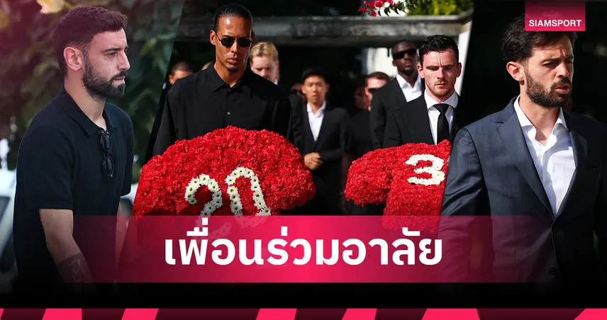 นักเตะ-ลิเวอร์พูล-siamsportth