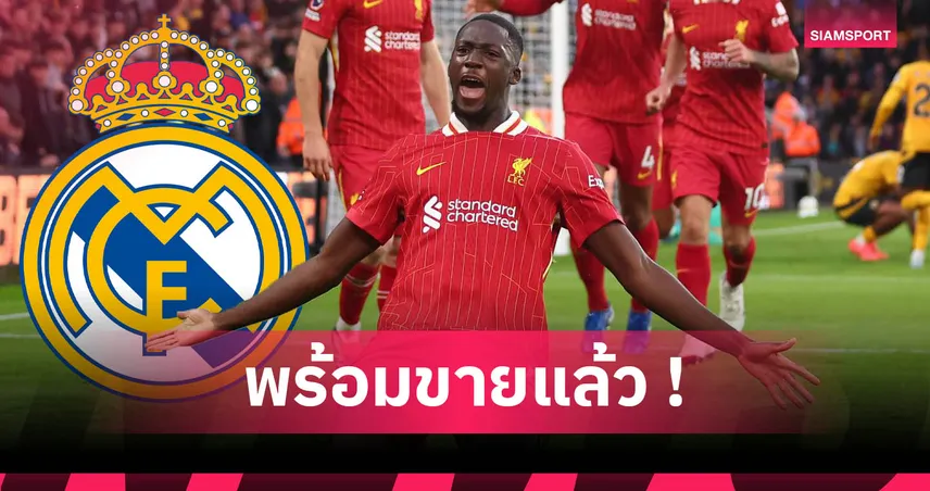 ลิเวอร์พูล-เล็งขาย-โกนาเต้-siamsportth