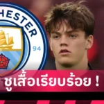 วิเคราะห์บอล เร้ดดิ้ง พบ สเปอร์ส 19 ก.ค. 68 : ประเดิมยุคใหม่ โธมัส แฟร้งค์