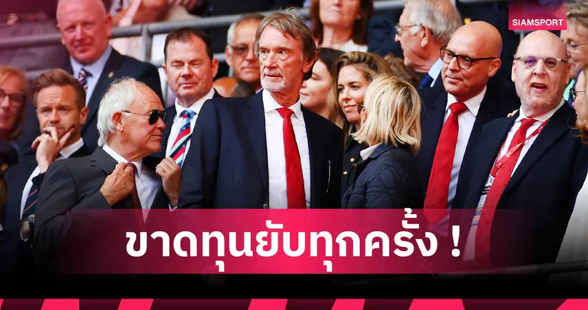 แมนยู-ทำธุรกิจแบบใด-siamsportth