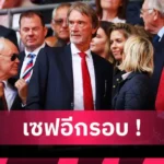 แรชฟอร์ด มีหนาว! บาร์ซ่าเล็งการ์นาโช่แทน หากดีลซบคัมป์นูล่ม