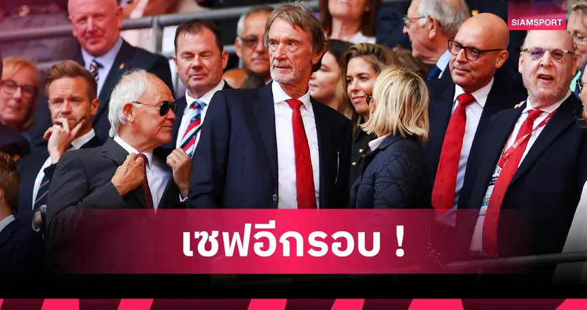แมนยู-รัดเข็มขัดสุดฤทธิ์-siamsportth