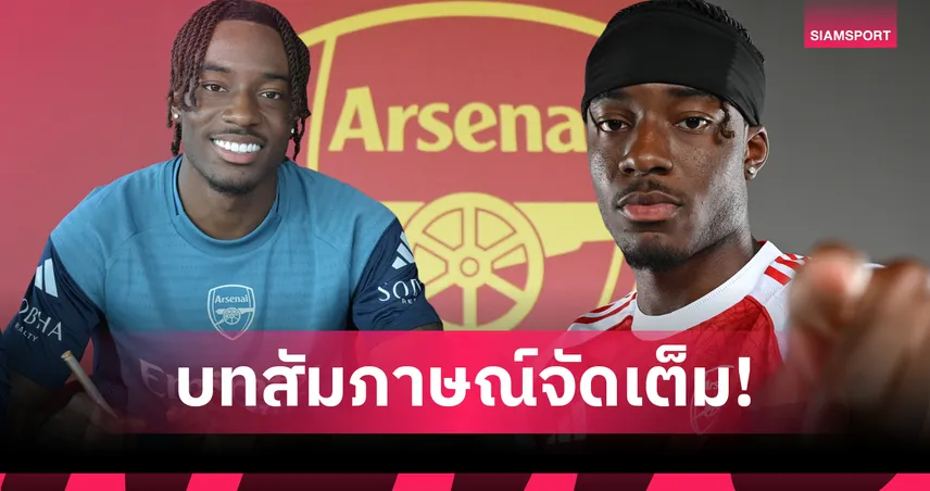 อาร์เซน่อล-ผมอันตราย-siamsportth