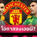 แมนยู ออกกฏเข้ม! 5 สตาร์ส่วนเกินต้องรอซ้อมหลังแข้งผีออกจากสนาม