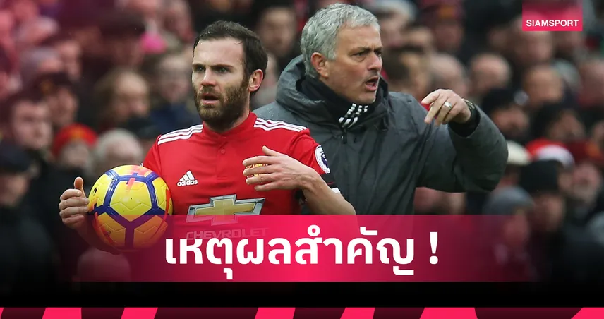 แมนยูไนเต็ด-มาต้า-เผย-siamsportth